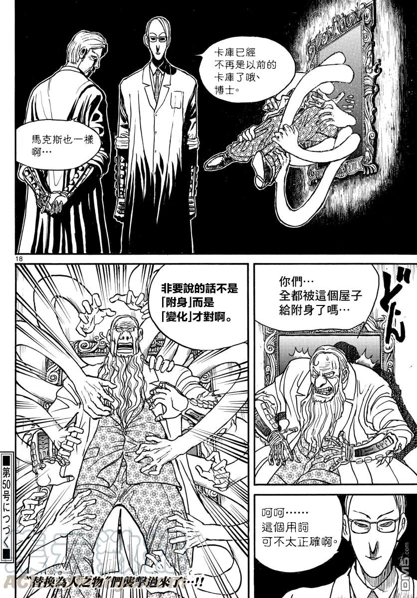 摧毁双亡亭韩漫全集-30 第30回 It is not a psychic phenomena（这不是灵异现象）无删减无遮挡章节图片 