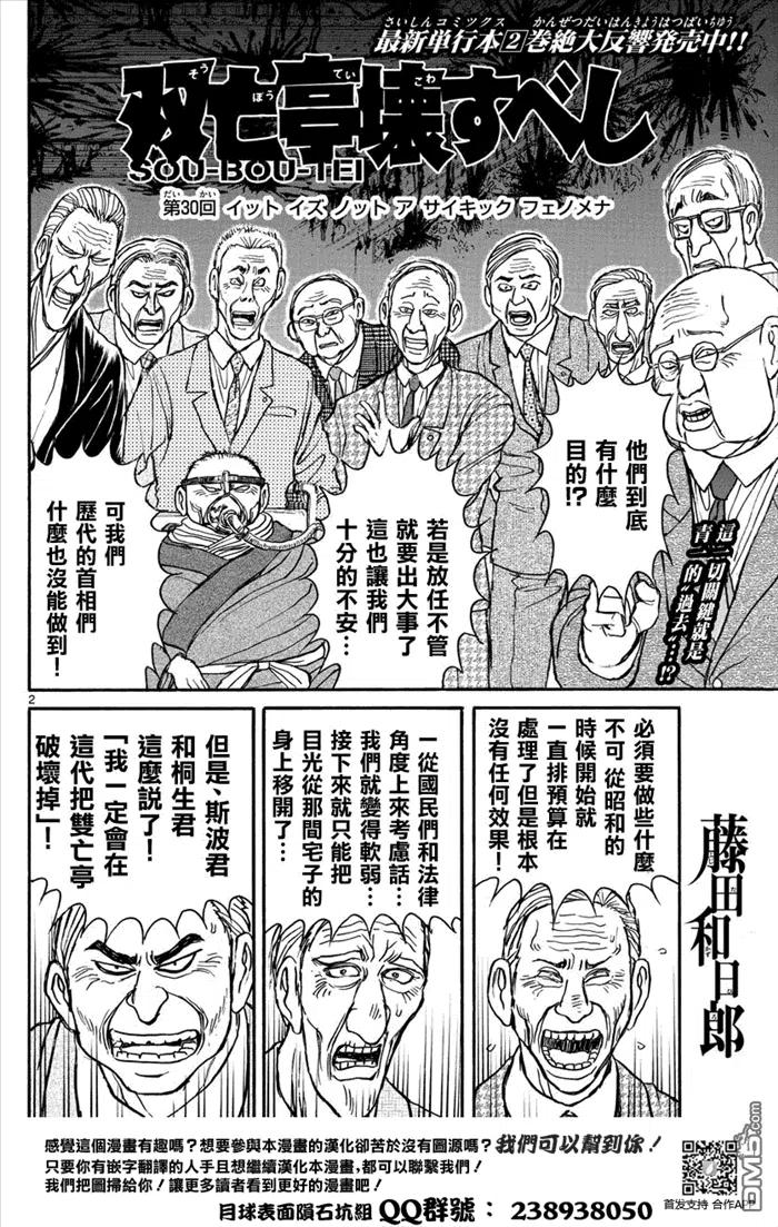 摧毁双亡亭韩漫全集-30 第30回 It is not a psychic phenomena（这不是灵异现象）无删减无遮挡章节图片 