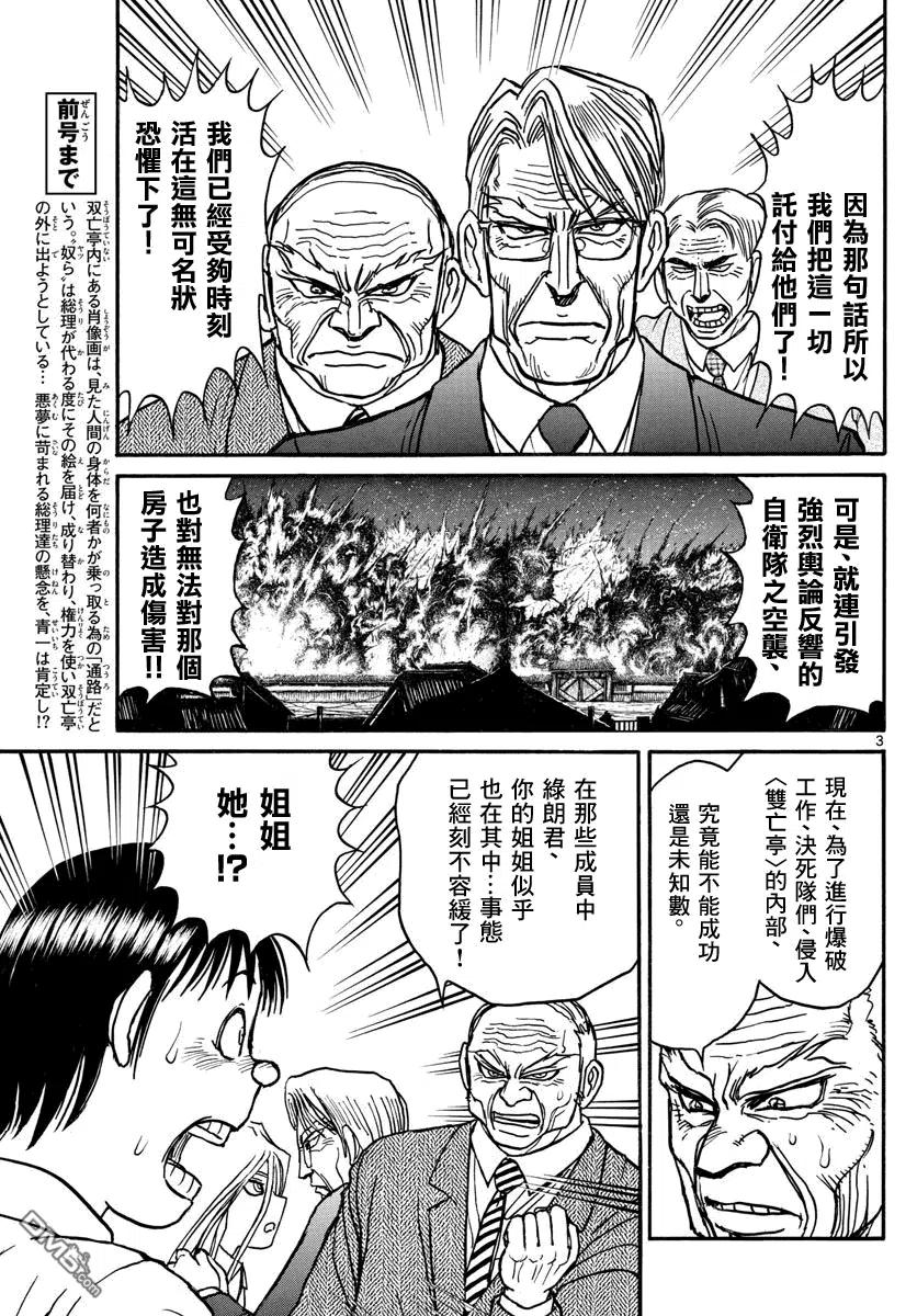 摧毁双亡亭韩漫全集-30 第30回 It is not a psychic phenomena（这不是灵异现象）无删减无遮挡章节图片 