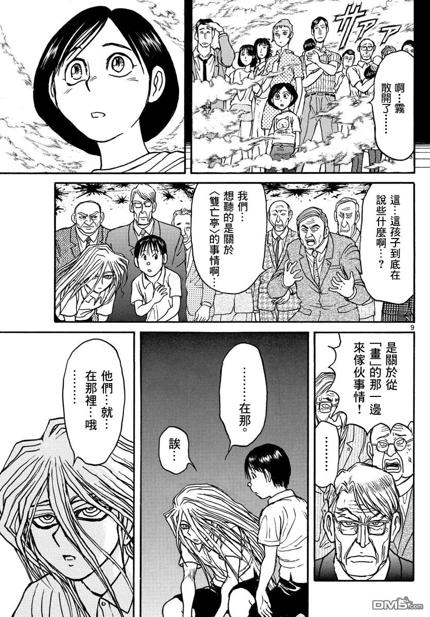 摧毁双亡亭韩漫全集-30 第30回 It is not a psychic phenomena（这不是灵异现象）无删减无遮挡章节图片 
