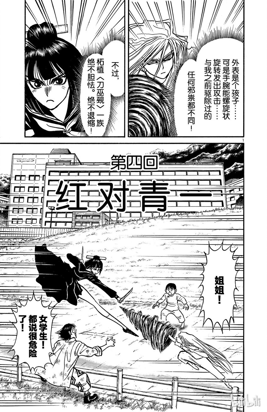 摧毁双亡亭韩漫全集-4 第4回 红对青一无删减无遮挡章节图片 
