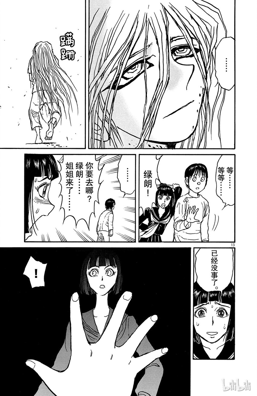 摧毁双亡亭韩漫全集-4 第4回 红对青一无删减无遮挡章节图片 