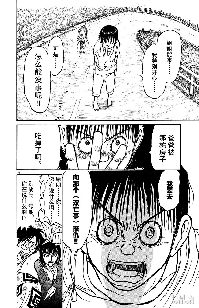 摧毁双亡亭韩漫全集-4 第4回 红对青一无删减无遮挡章节图片 