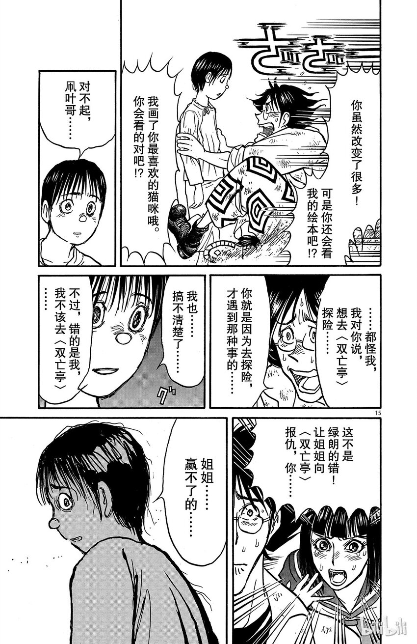 摧毁双亡亭韩漫全集-4 第4回 红对青一无删减无遮挡章节图片 