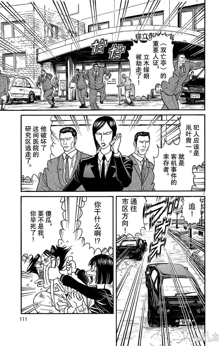 摧毁双亡亭韩漫全集-4 第4回 红对青一无删减无遮挡章节图片 