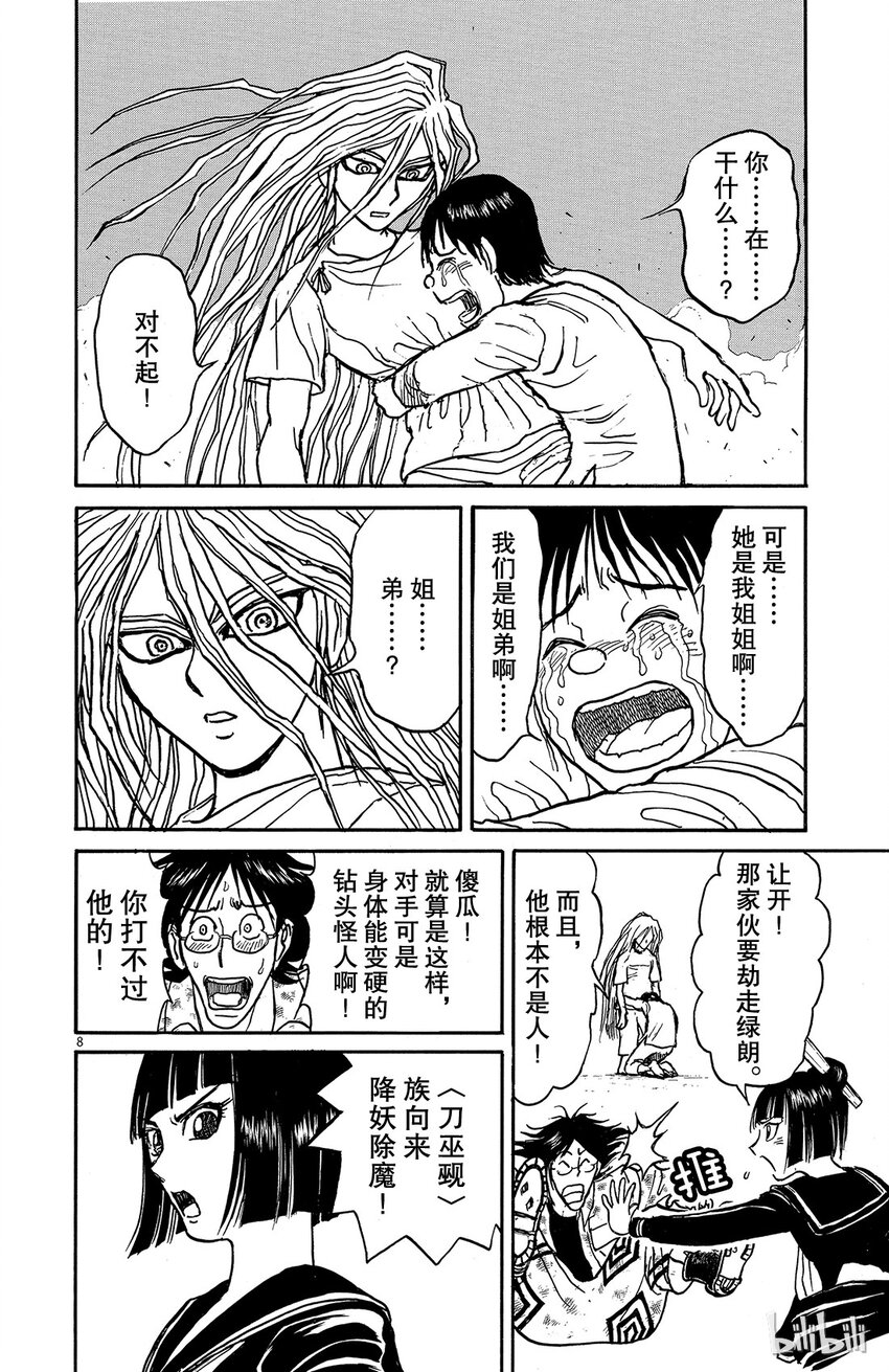 摧毁双亡亭韩漫全集-4 第4回 红对青一无删减无遮挡章节图片 
