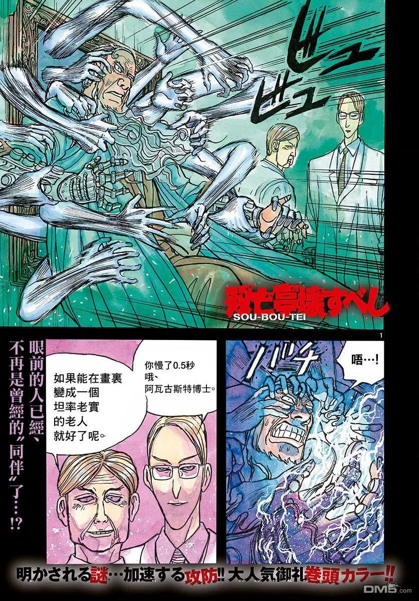 摧毁双亡亭韩漫全集-31 第31回 转换器VS·转换器无删减无遮挡章节图片 