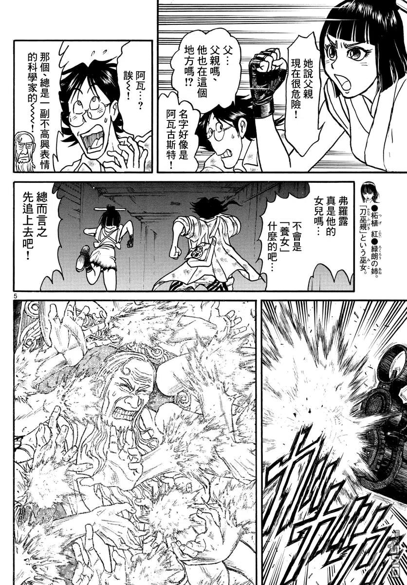 摧毁双亡亭韩漫全集-31 第31回 转换器VS·转换器无删减无遮挡章节图片 