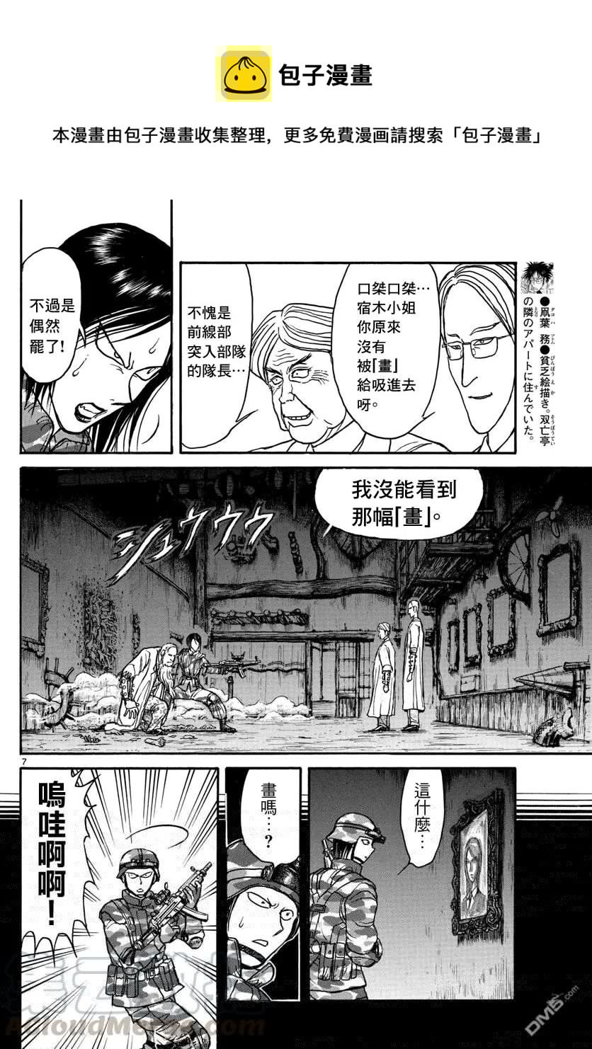 摧毁双亡亭韩漫全集-31 第31回 转换器VS·转换器无删减无遮挡章节图片 