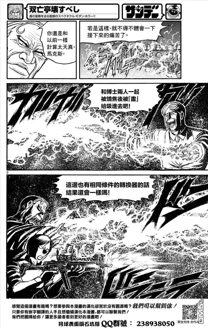 摧毁双亡亭韩漫全集-31 第31回 转换器VS·转换器无删减无遮挡章节图片 