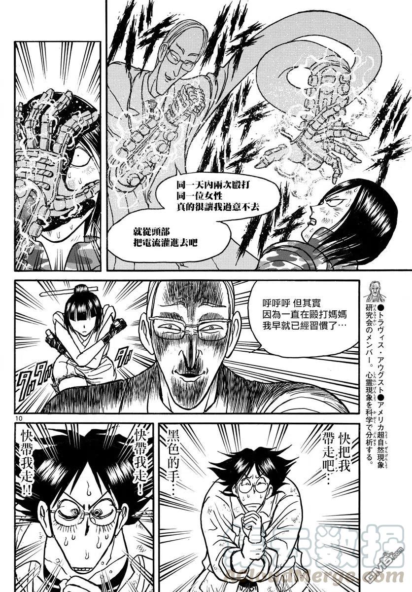 摧毁双亡亭韩漫全集-32 第32回 手臂对战手臂无删减无遮挡章节图片 