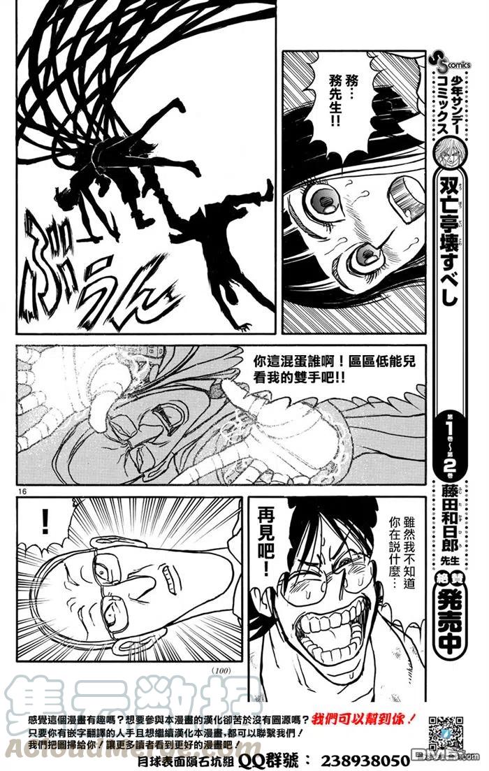 摧毁双亡亭韩漫全集-32 第32回 手臂对战手臂无删减无遮挡章节图片 