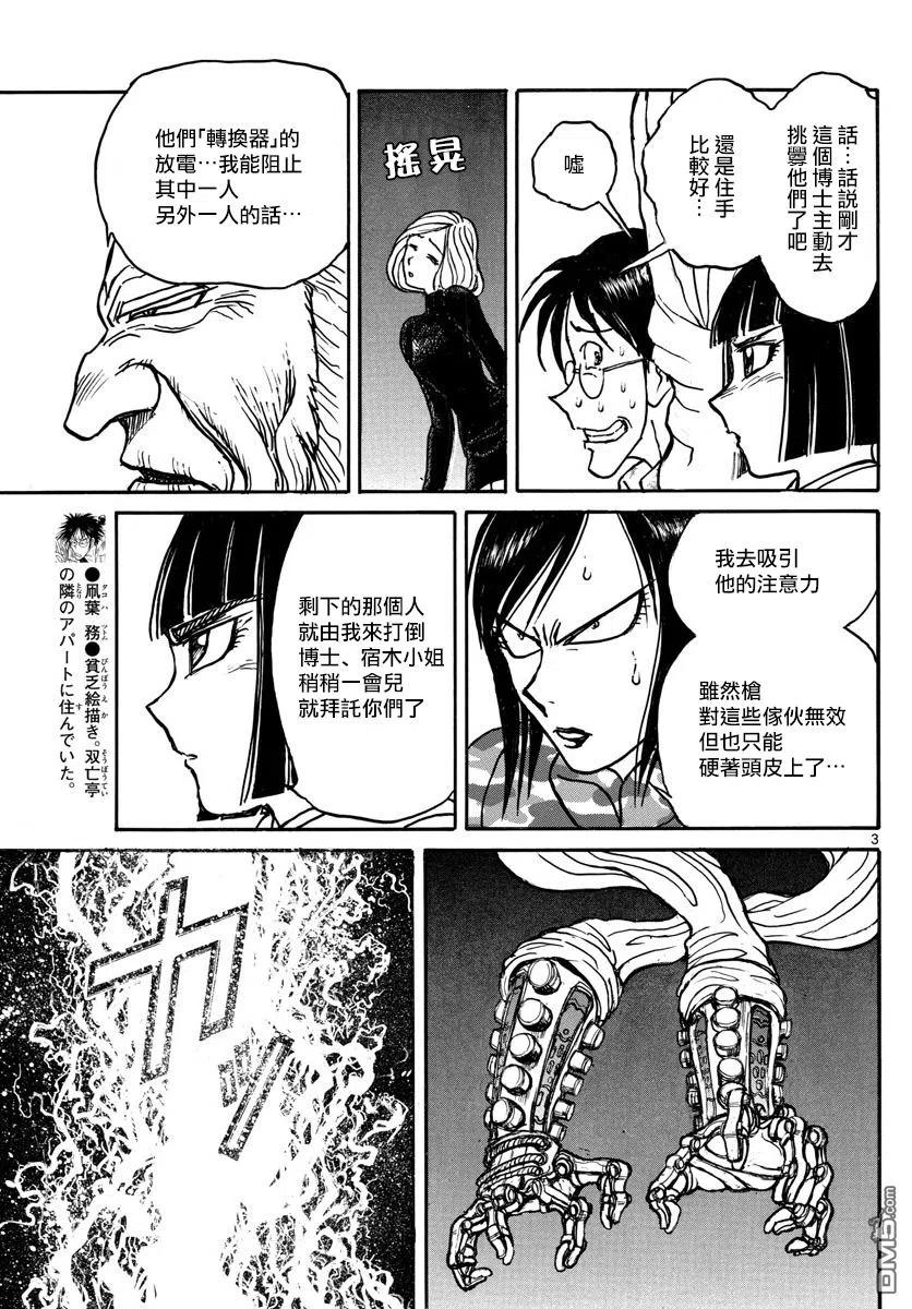 摧毁双亡亭韩漫全集-32 第32回 手臂对战手臂无删减无遮挡章节图片 