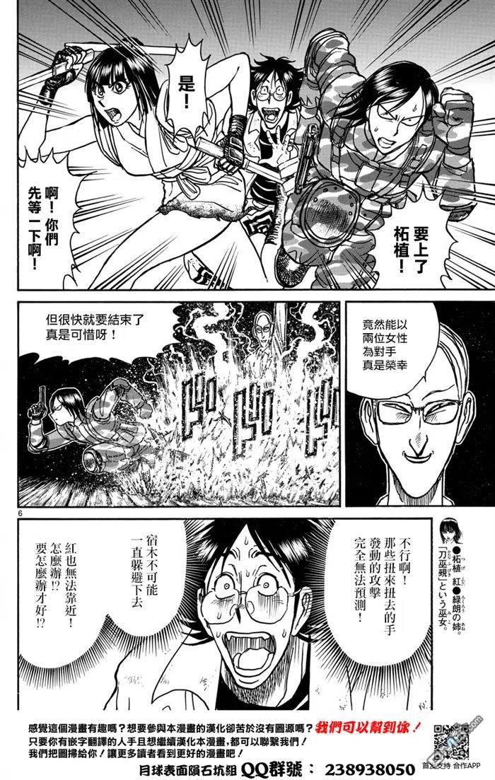 摧毁双亡亭韩漫全集-32 第32回 手臂对战手臂无删减无遮挡章节图片 