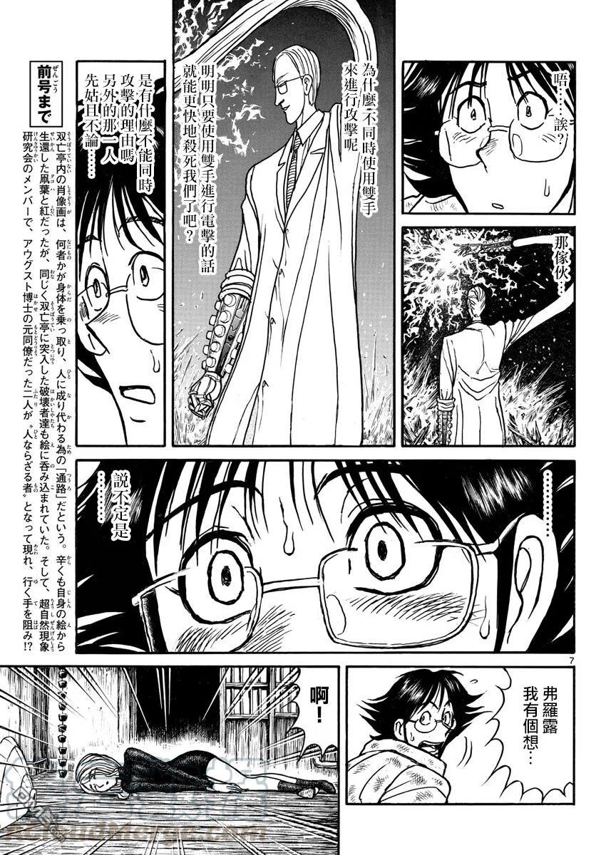 摧毁双亡亭韩漫全集-32 第32回 手臂对战手臂无删减无遮挡章节图片 