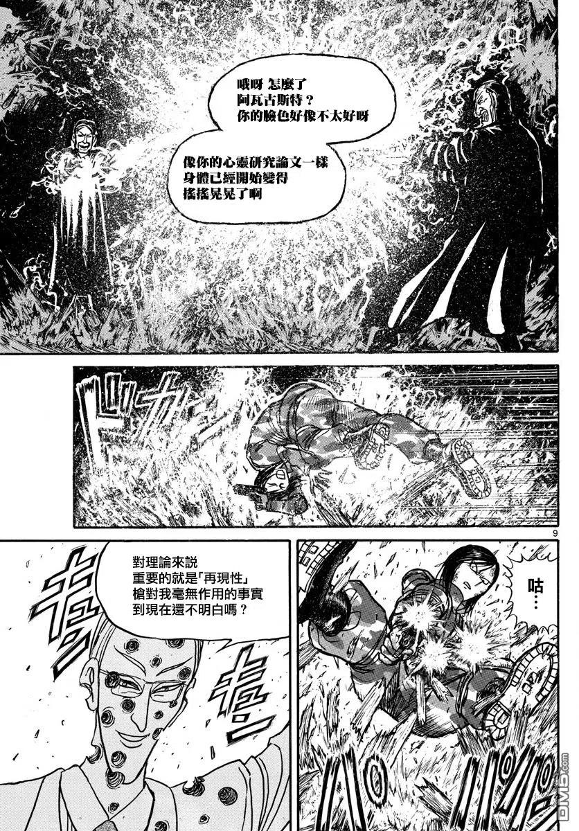 摧毁双亡亭韩漫全集-32 第32回 手臂对战手臂无删减无遮挡章节图片 