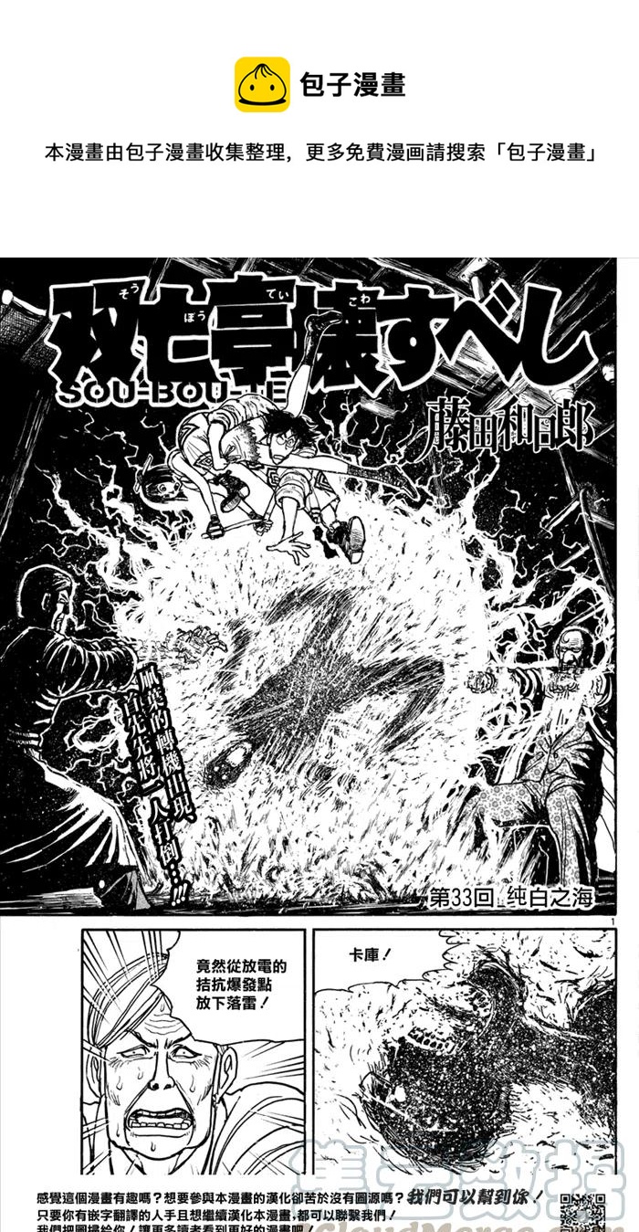 摧毁双亡亭韩漫全集-33 第33回 白色的海无删减无遮挡章节图片 