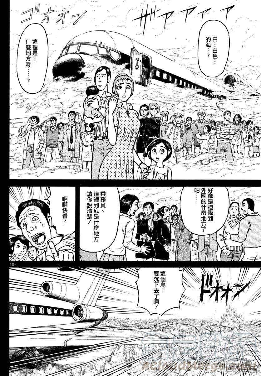 摧毁双亡亭韩漫全集-33 第33回 白色的海无删减无遮挡章节图片 