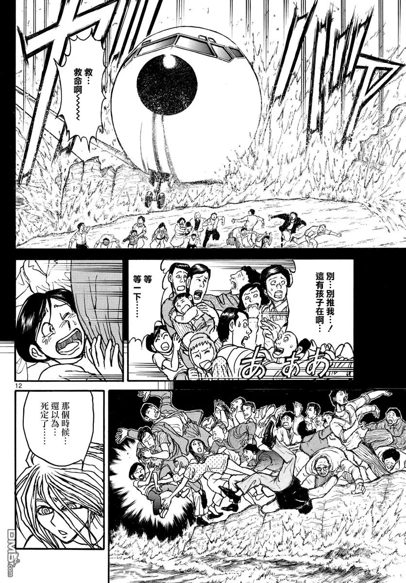 摧毁双亡亭韩漫全集-33 第33回 白色的海无删减无遮挡章节图片 