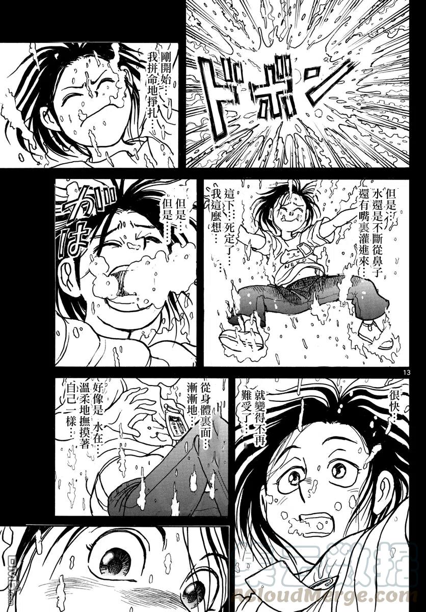 摧毁双亡亭韩漫全集-33 第33回 白色的海无删减无遮挡章节图片 