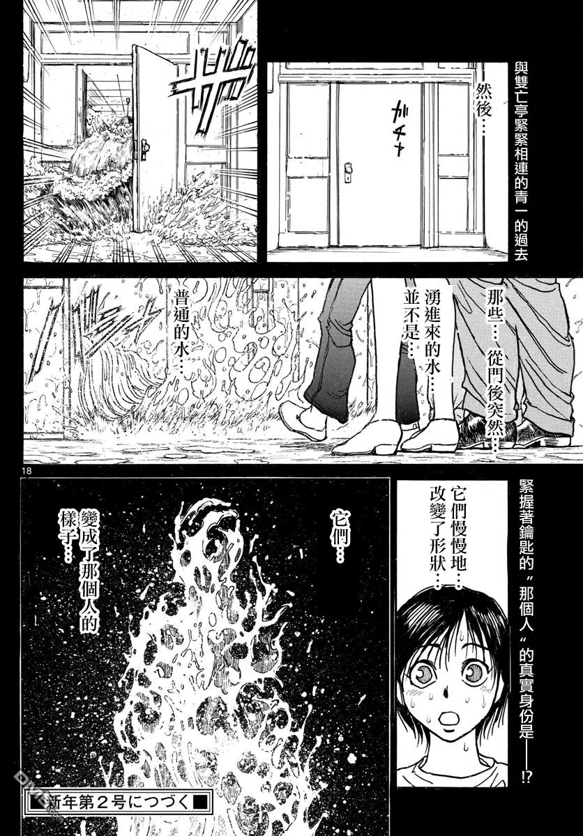 摧毁双亡亭韩漫全集-33 第33回 白色的海无删减无遮挡章节图片 
