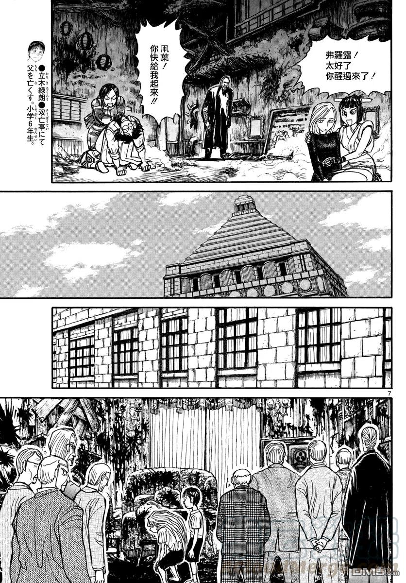 摧毁双亡亭韩漫全集-33 第33回 白色的海无删减无遮挡章节图片 
