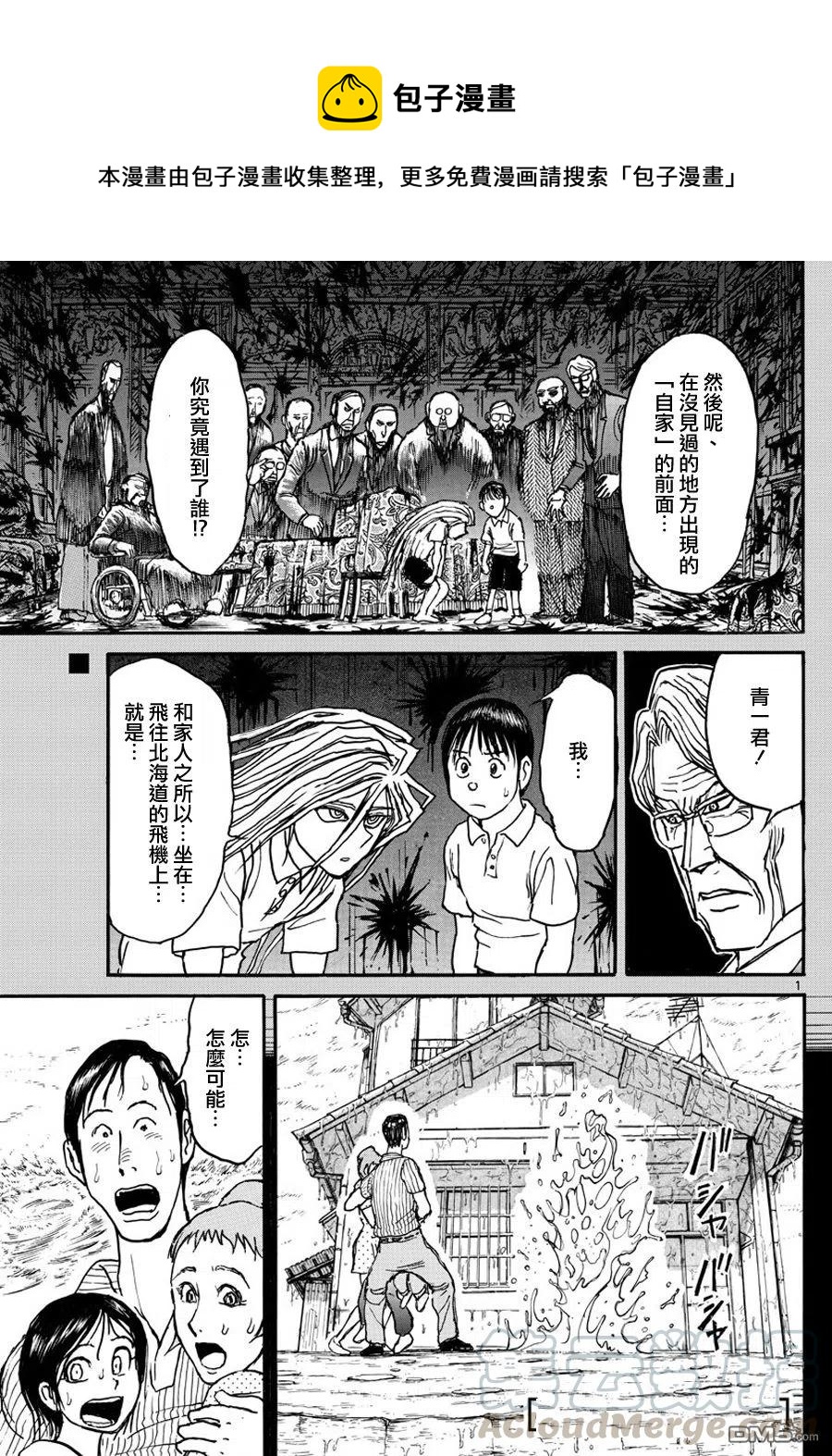 摧毁双亡亭韩漫全集-34 第34回  那个人无删减无遮挡章节图片 