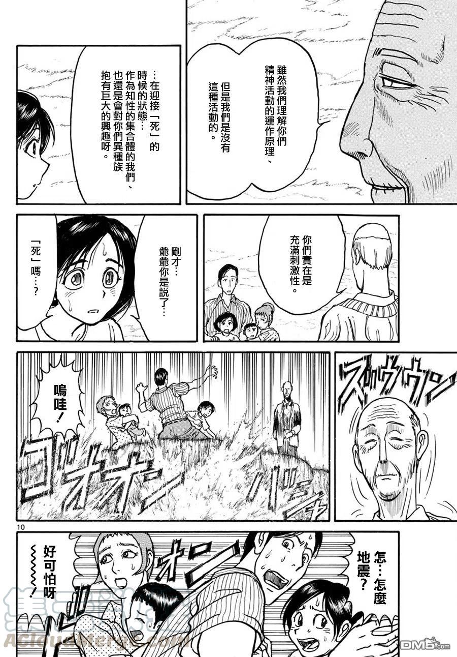 摧毁双亡亭韩漫全集-34 第34回  那个人无删减无遮挡章节图片 