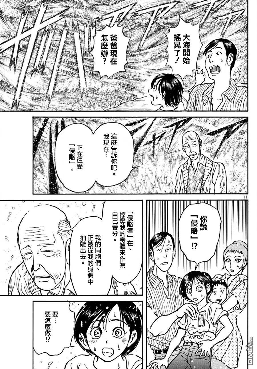 摧毁双亡亭韩漫全集-34 第34回  那个人无删减无遮挡章节图片 