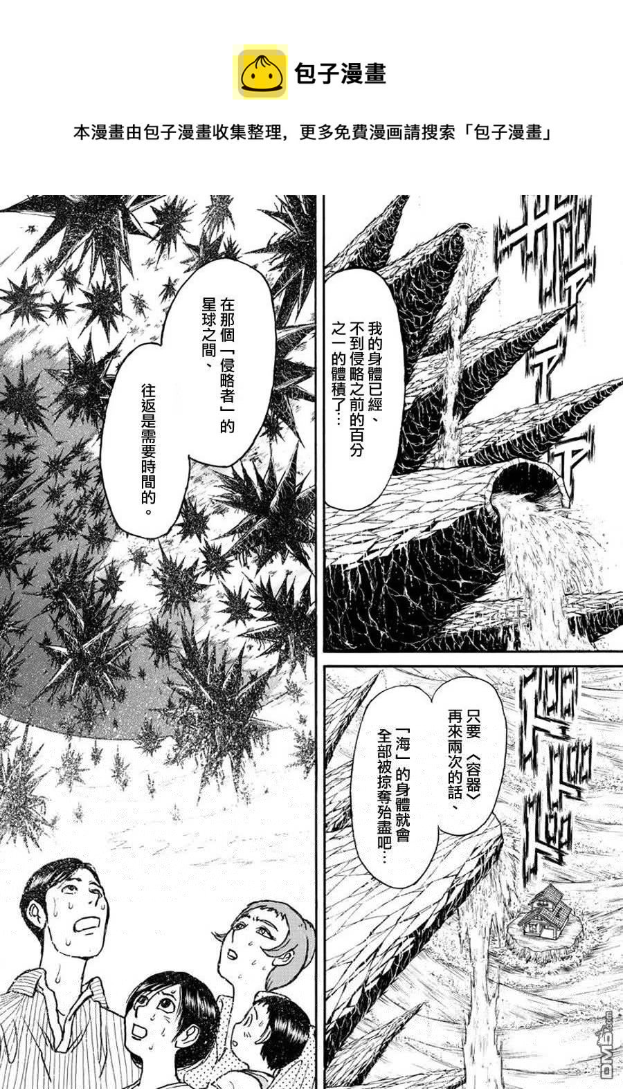 摧毁双亡亭韩漫全集-34 第34回  那个人无删减无遮挡章节图片 