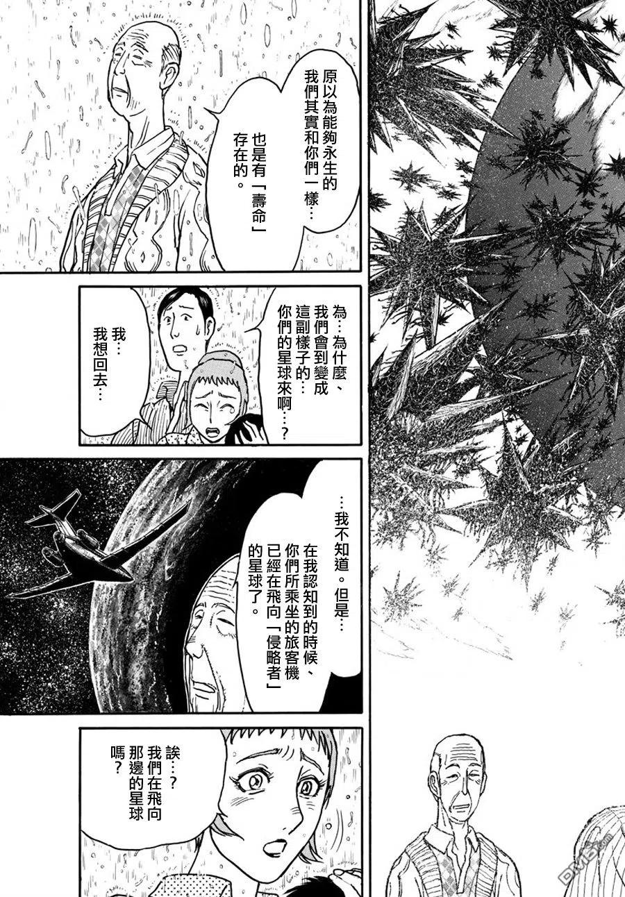 摧毁双亡亭韩漫全集-34 第34回  那个人无删减无遮挡章节图片 