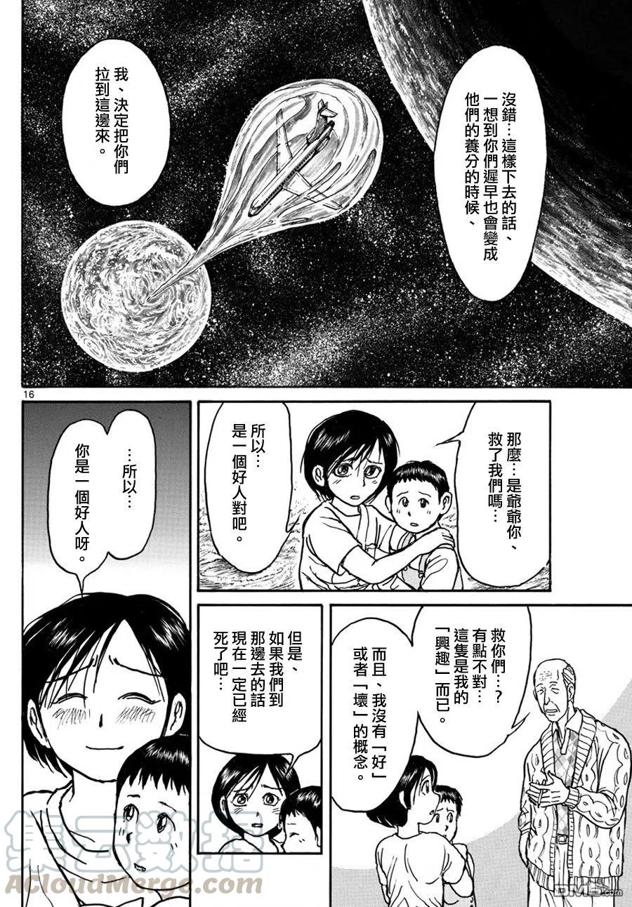 摧毁双亡亭韩漫全集-34 第34回  那个人无删减无遮挡章节图片 