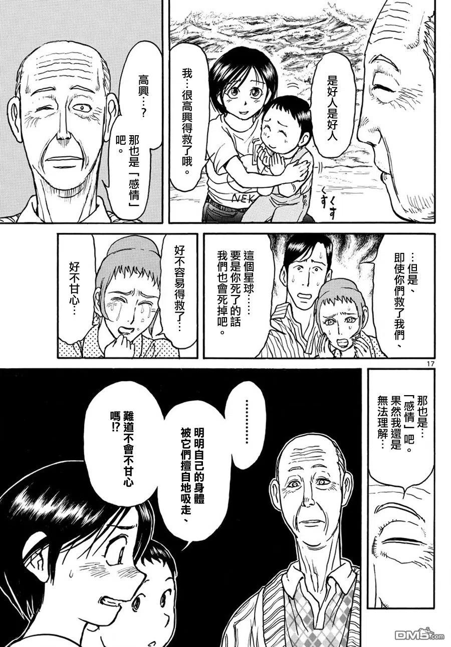 摧毁双亡亭韩漫全集-34 第34回  那个人无删减无遮挡章节图片 