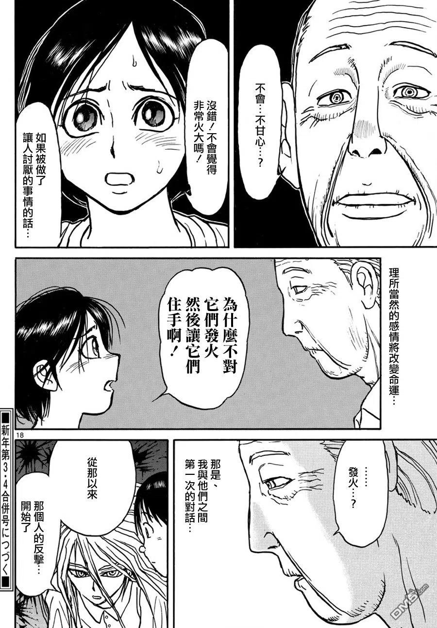 摧毁双亡亭韩漫全集-34 第34回  那个人无删减无遮挡章节图片 