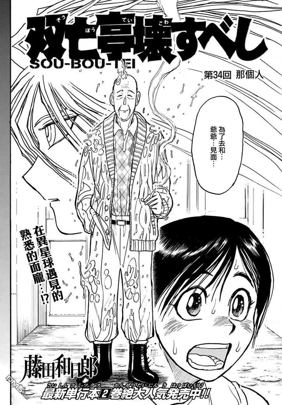 摧毁双亡亭韩漫全集-34 第34回  那个人无删减无遮挡章节图片 