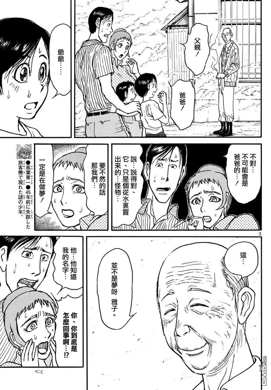 摧毁双亡亭韩漫全集-34 第34回  那个人无删减无遮挡章节图片 