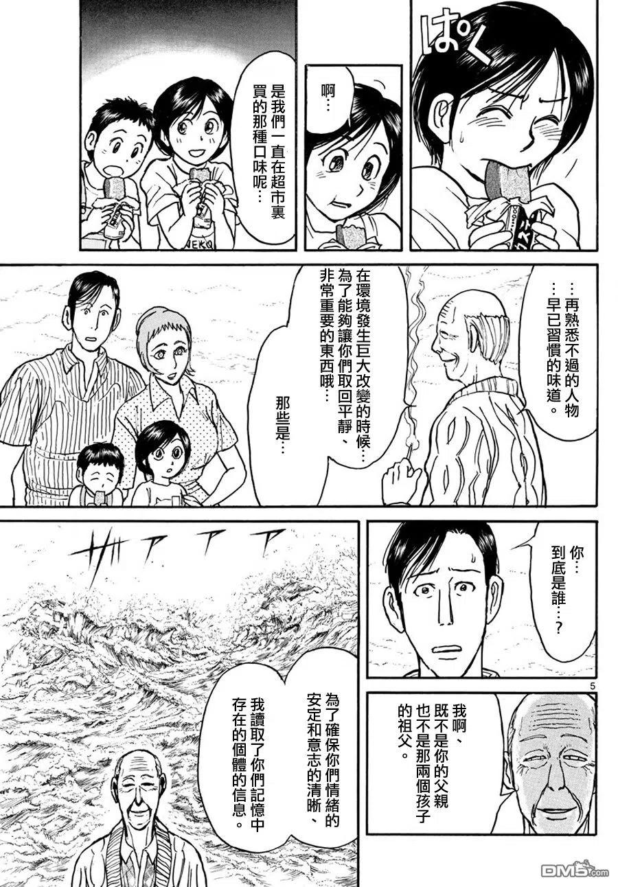 摧毁双亡亭韩漫全集-34 第34回  那个人无删减无遮挡章节图片 