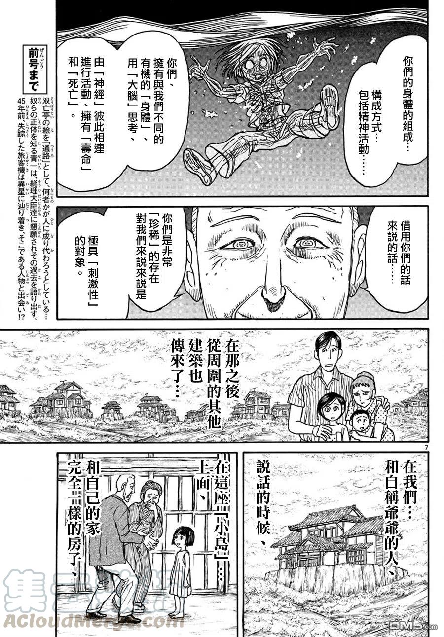摧毁双亡亭韩漫全集-34 第34回  那个人无删减无遮挡章节图片 