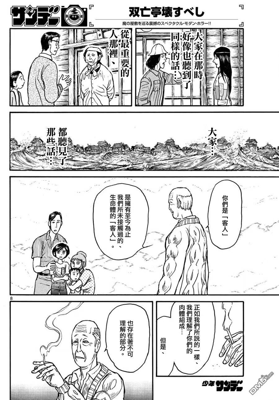 摧毁双亡亭韩漫全集-34 第34回  那个人无删减无遮挡章节图片 