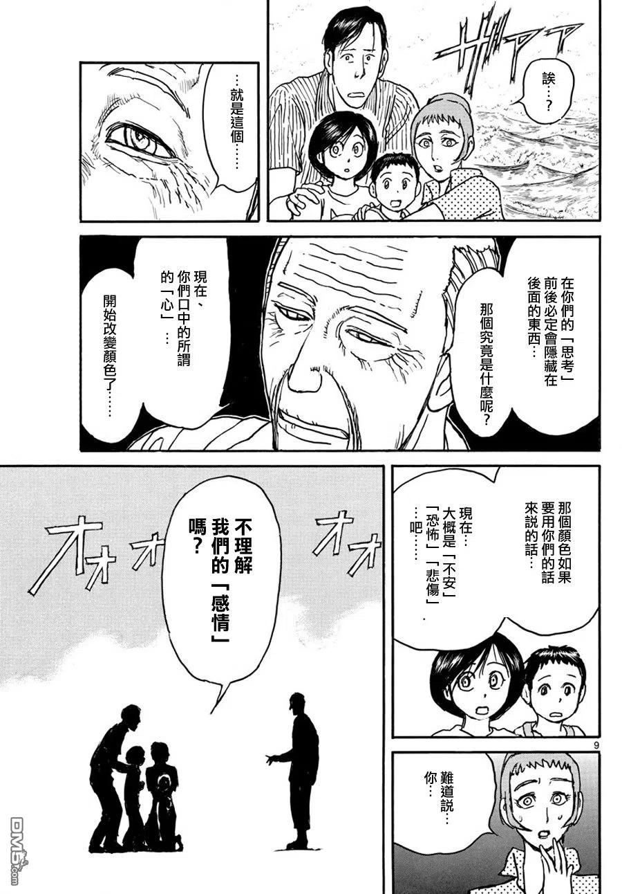 摧毁双亡亭韩漫全集-34 第34回  那个人无删减无遮挡章节图片 