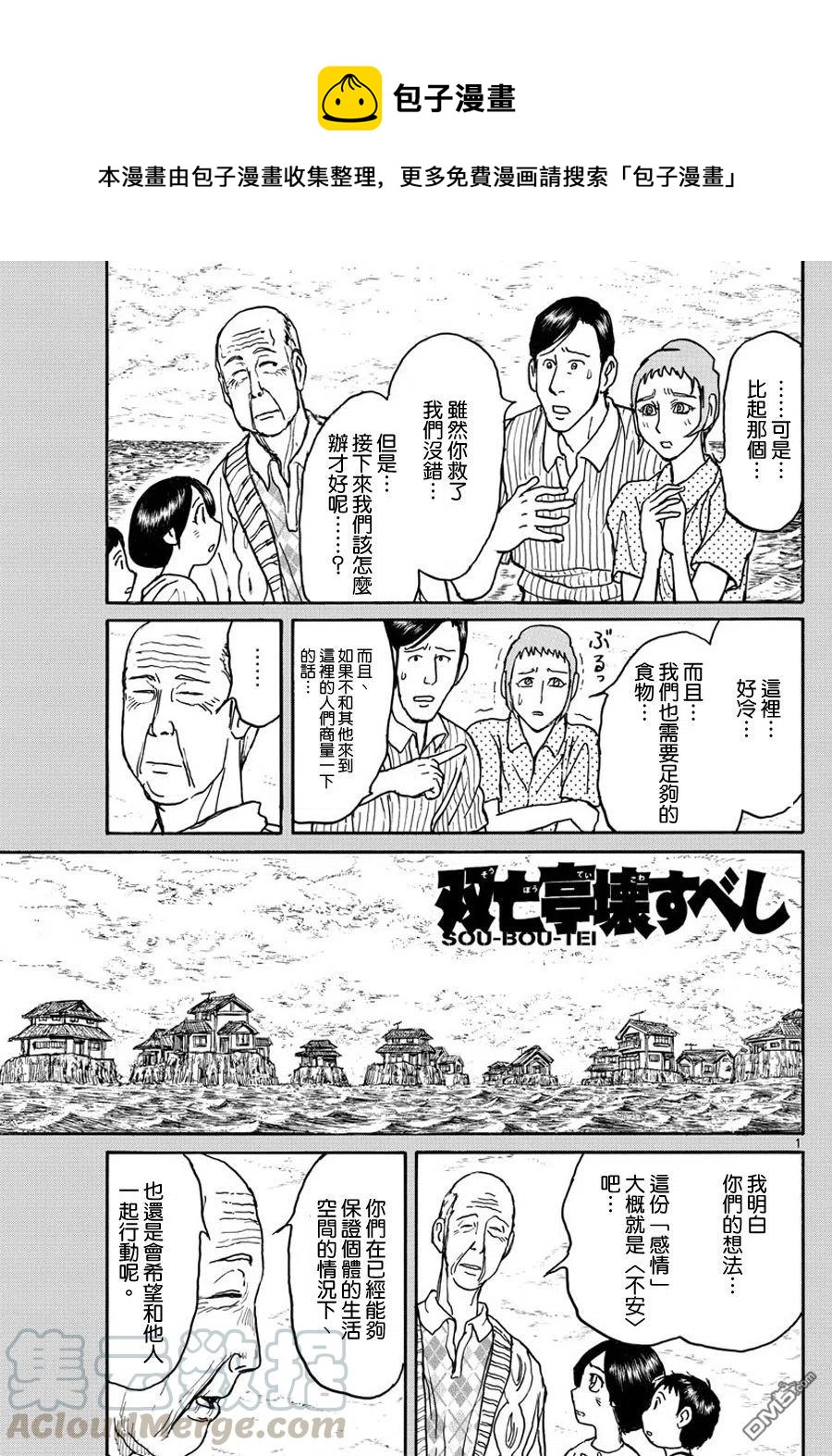 摧毁双亡亭韩漫全集-35 第35回  我很高兴呢无删减无遮挡章节图片 