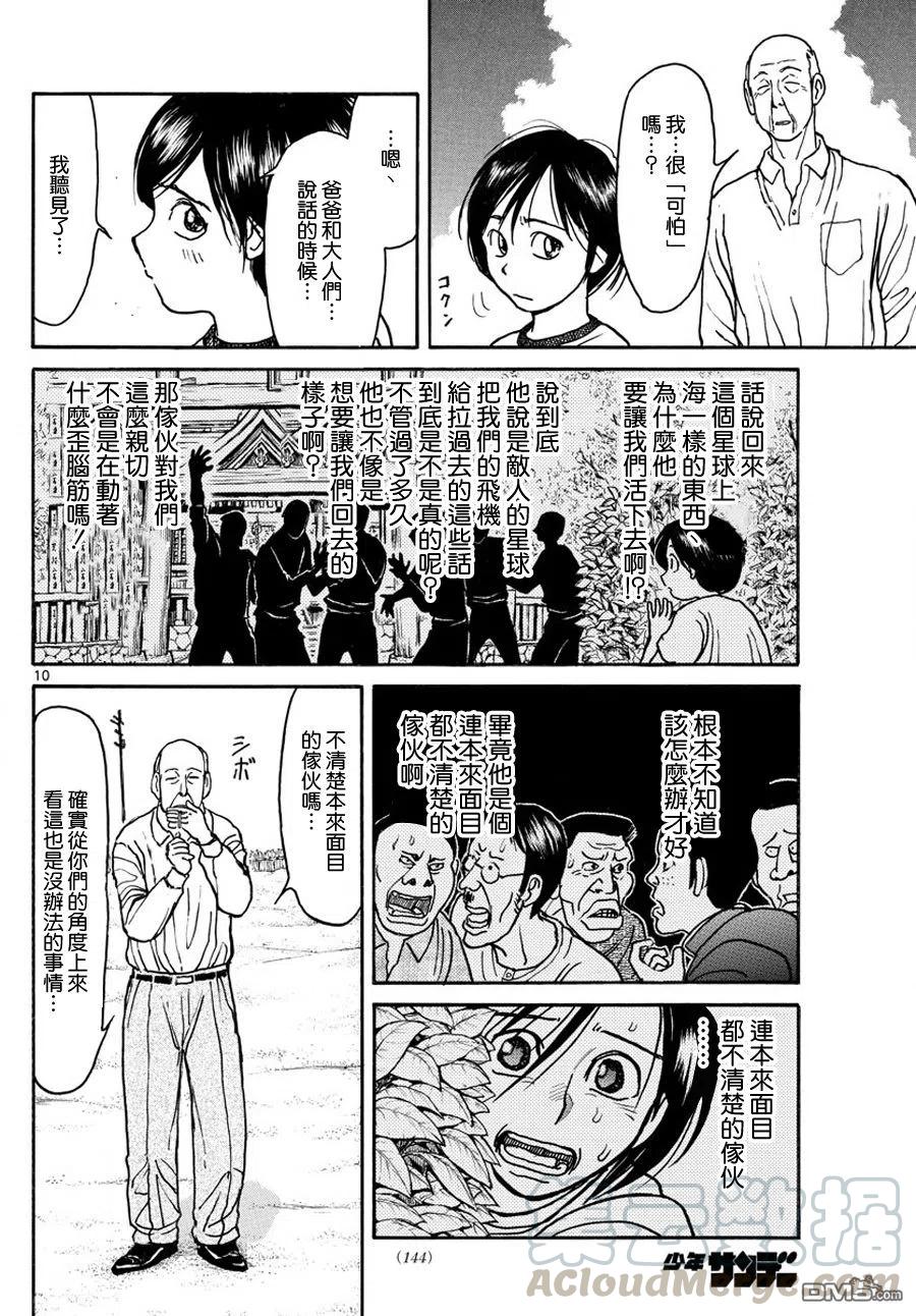 摧毁双亡亭韩漫全集-35 第35回  我很高兴呢无删减无遮挡章节图片 