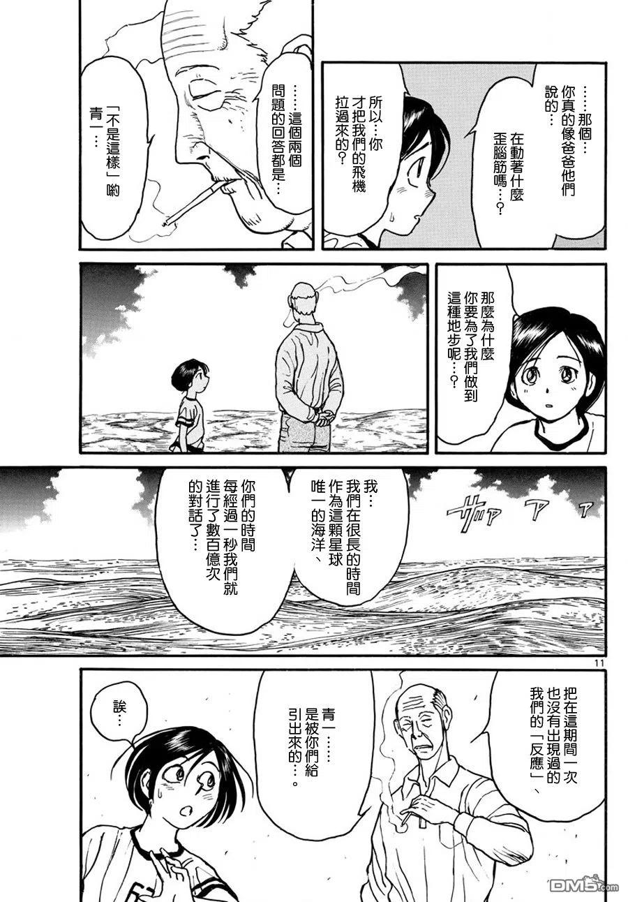 摧毁双亡亭韩漫全集-35 第35回  我很高兴呢无删减无遮挡章节图片 