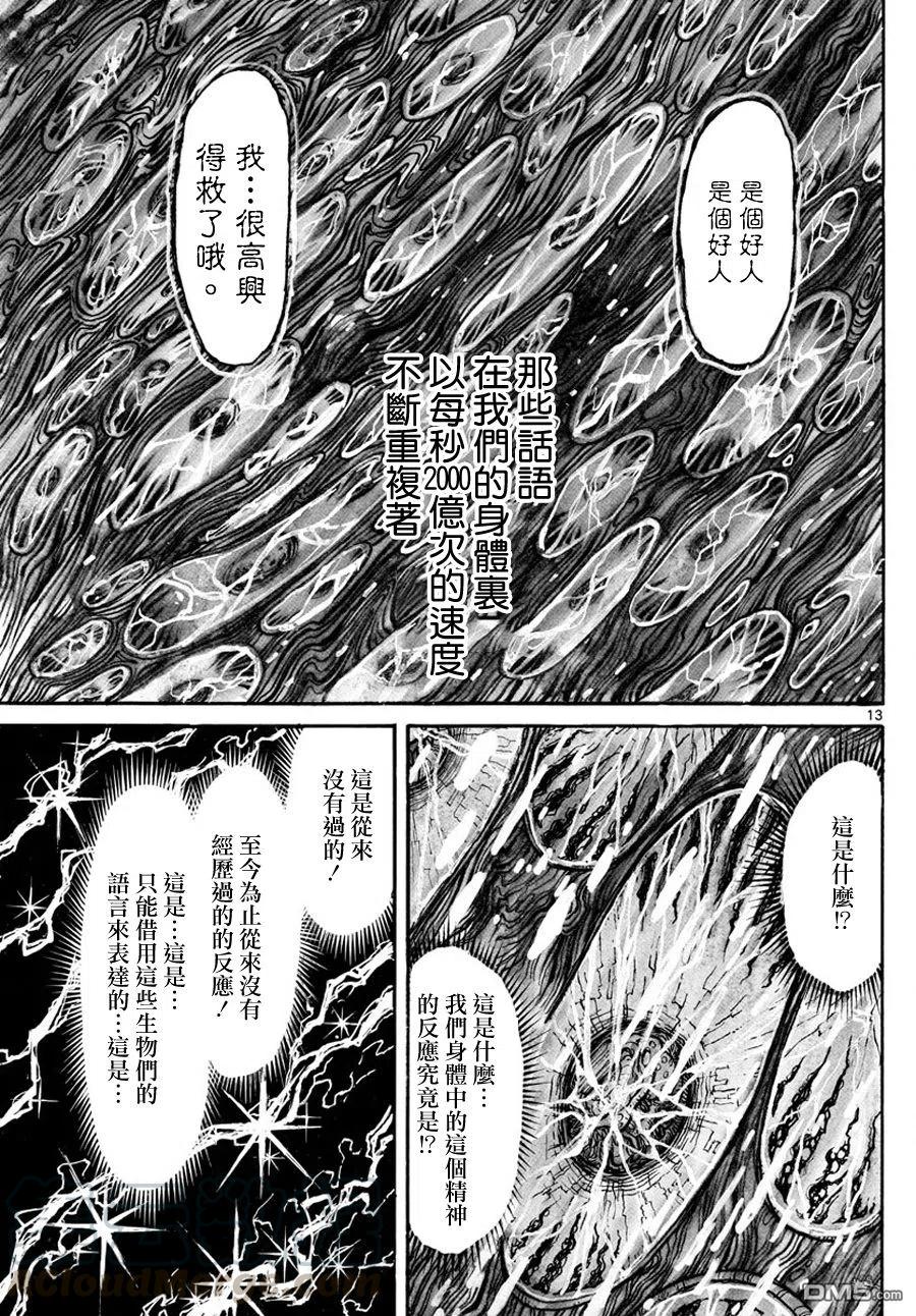摧毁双亡亭韩漫全集-35 第35回  我很高兴呢无删减无遮挡章节图片 