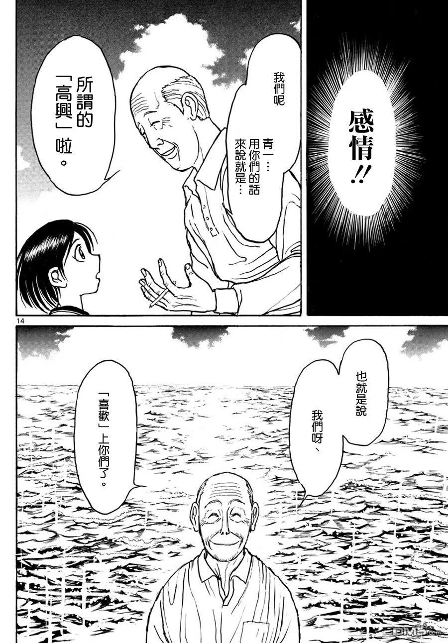 摧毁双亡亭韩漫全集-35 第35回  我很高兴呢无删减无遮挡章节图片 