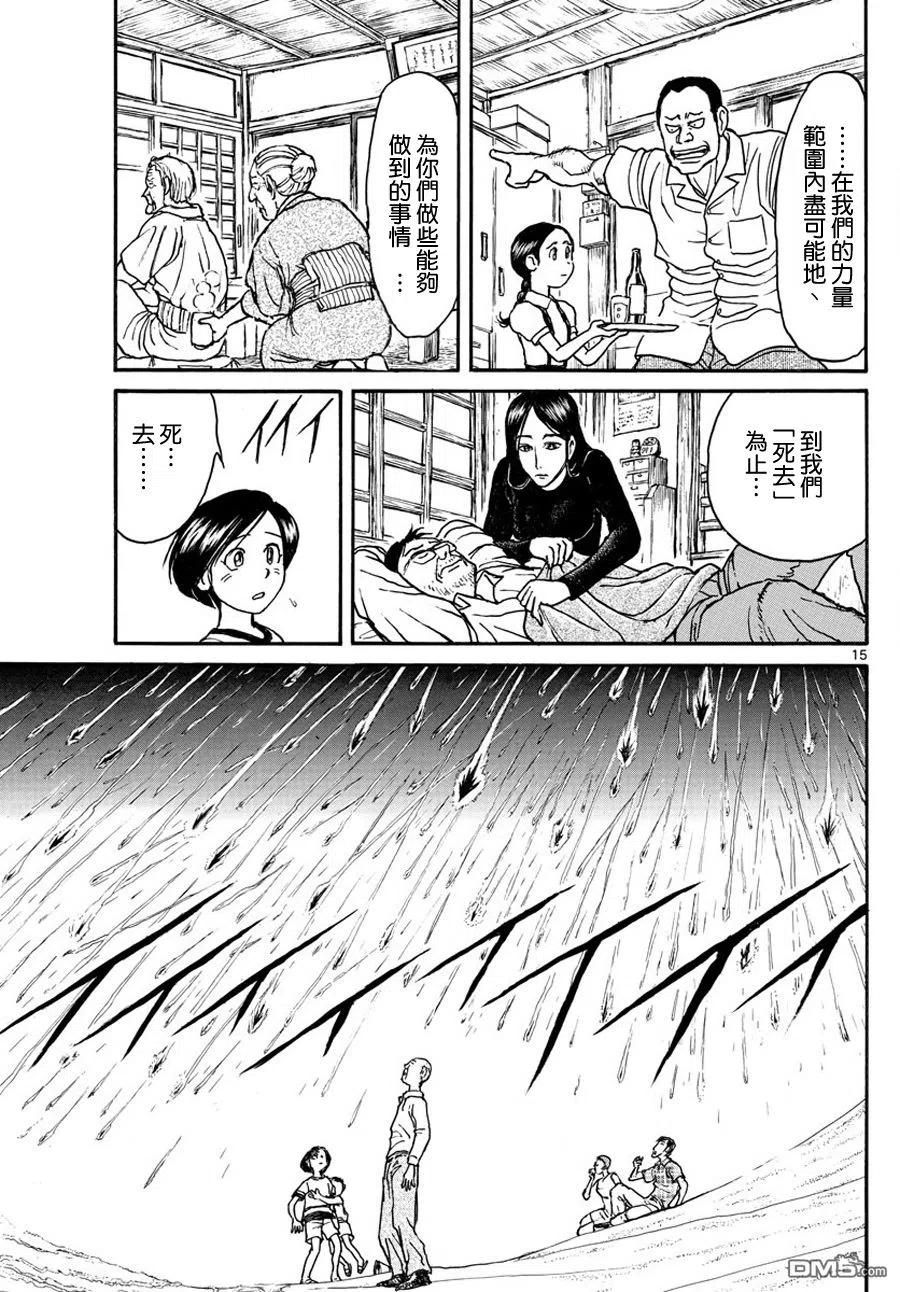 摧毁双亡亭韩漫全集-35 第35回  我很高兴呢无删减无遮挡章节图片 