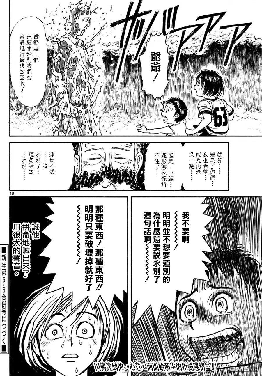 摧毁双亡亭韩漫全集-35 第35回  我很高兴呢无删减无遮挡章节图片 