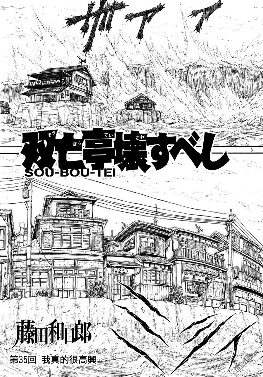 摧毁双亡亭韩漫全集-35 第35回  我很高兴呢无删减无遮挡章节图片 