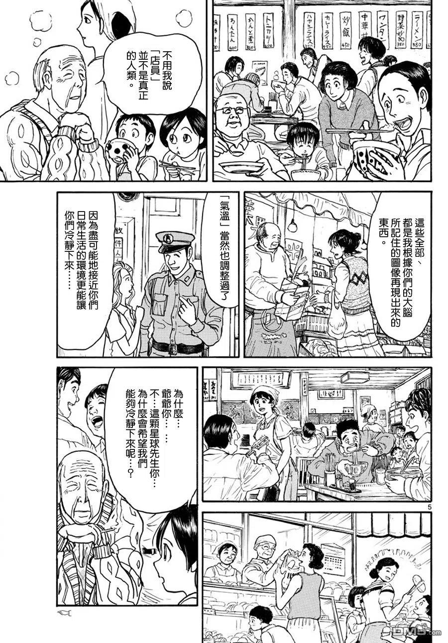 摧毁双亡亭韩漫全集-35 第35回  我很高兴呢无删减无遮挡章节图片 