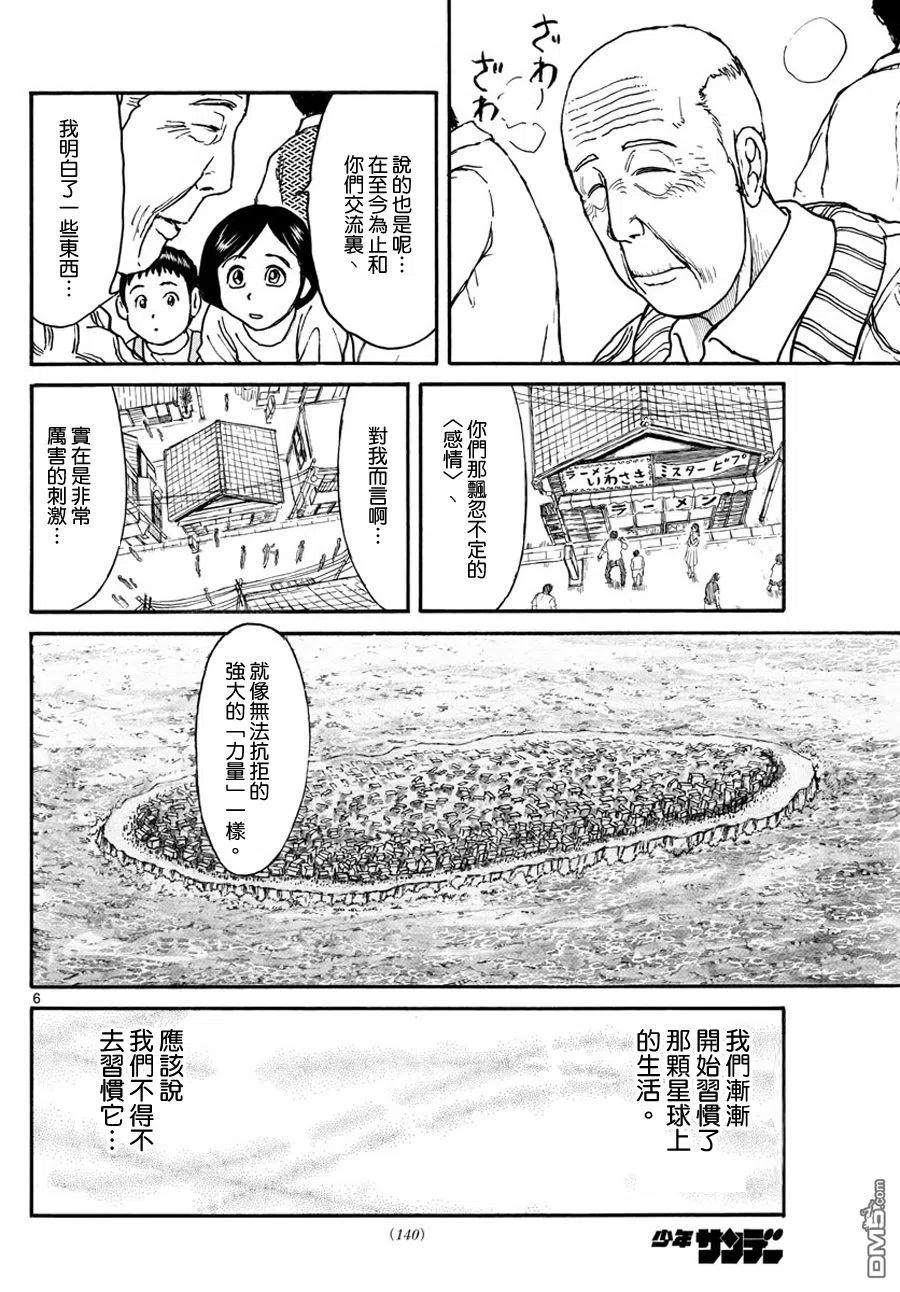 摧毁双亡亭韩漫全集-35 第35回  我很高兴呢无删减无遮挡章节图片 